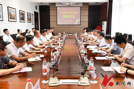 九游在线官网_九游（中国）智慧矿山研究院揭牌成立